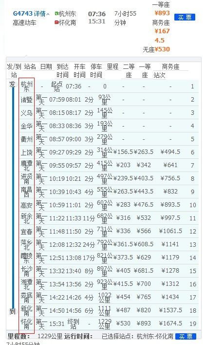 g113高铁时刻表