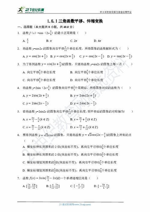 三角函数平移伸缩变换规律