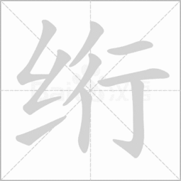 押韵ong的字 越多越好 越多越好