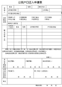 户口迁移申请书怎么写，户口迁移申请书怎么写范本