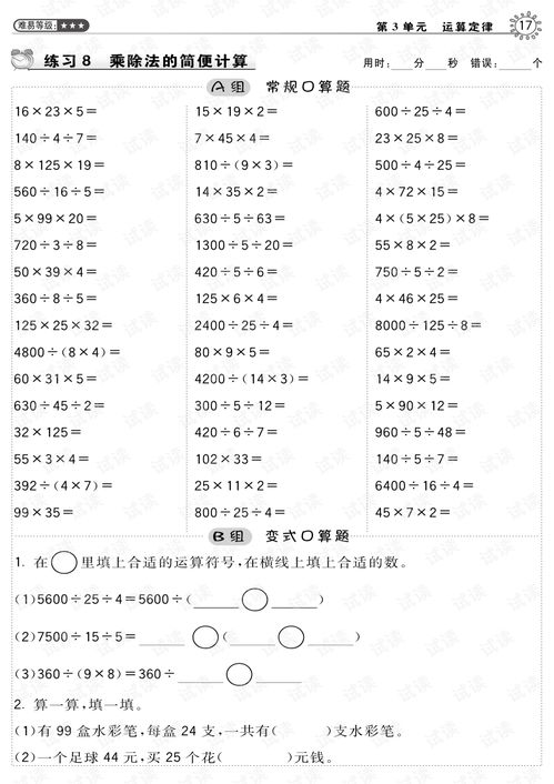 小学四年级下册100道数学口算题,(要有答案)