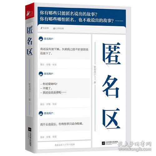 日本匿名区叫什么