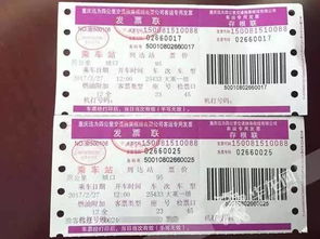 重庆汽车票订票官网，重庆汽车票订票官网是哪个