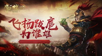 飞扬跋扈为谁雄，飞扬跋扈为谁雄赠的是