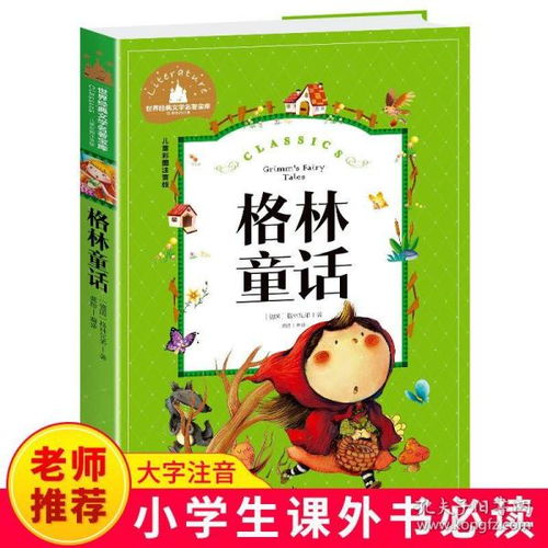 三年级童话故事