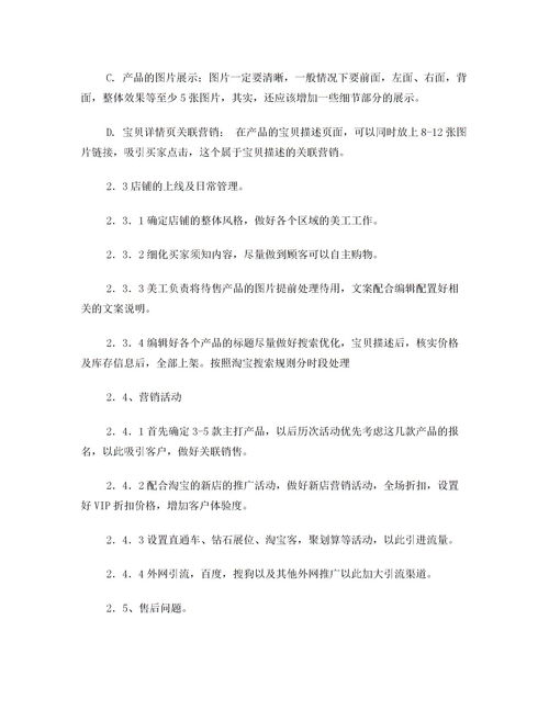 2020网站策划书范文