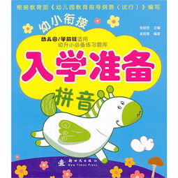 准备的拼音