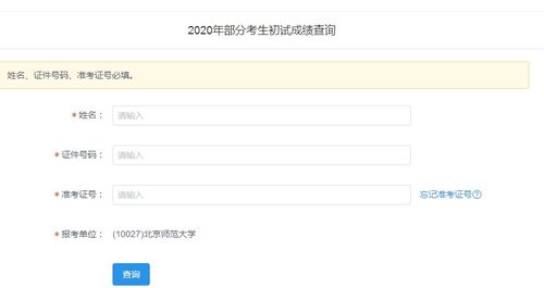 北师大研究生查分时间
