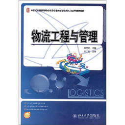 物流工程与管理，物流工程与管理专硕考研学校排名