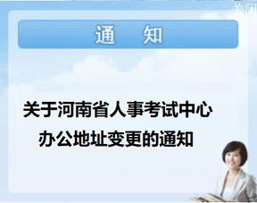 河南省人事考试中心