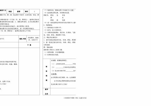 [位置与方向]教学设计1_位置与方向教学设计