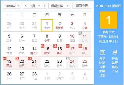 2018年有多少天