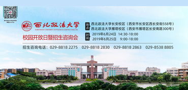西北政法大学招生办电话