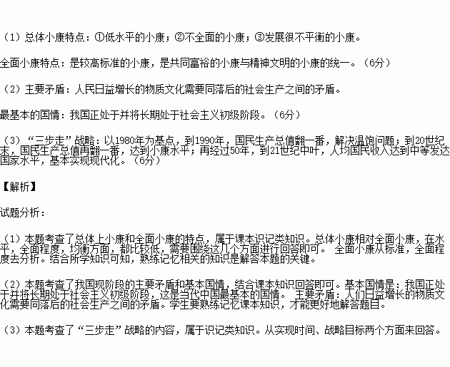 小康和全面小康的区别和联系是什么?