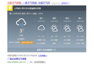 山西太原市近三天天气预报情况