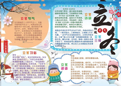 立冬的手抄报怎么画