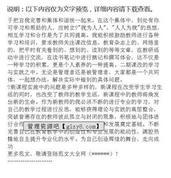 师德师风学习心得体会