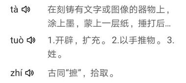 拓怎么读拼音，拓怎么读拼音怎么写的