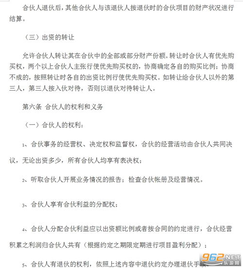 合伙人协议合同范本，合伙人协议合同范本简单