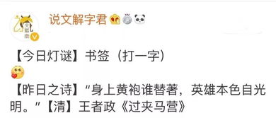 灯谜书签打一字