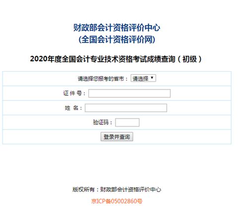 初级会计职称考试成绩在哪儿查