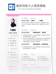司机工作简历怎么写