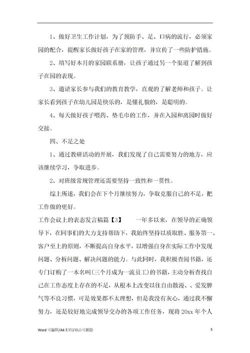 工作表态发言稿例文