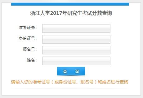 浙江研究生考试成绩公布时间?