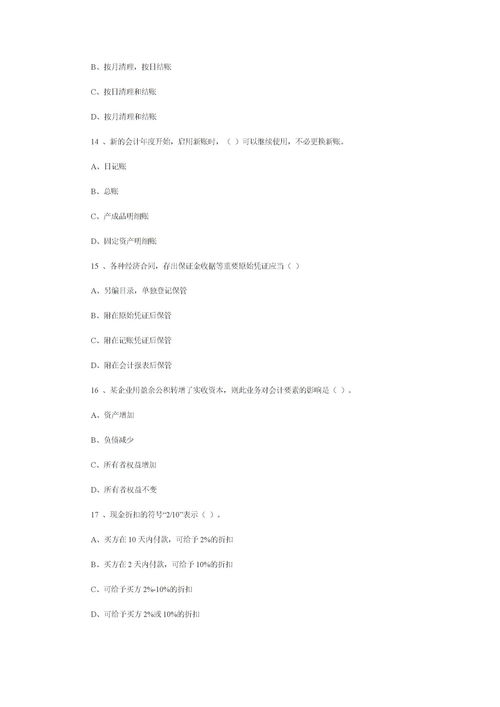 《基础会计学》试题及答案