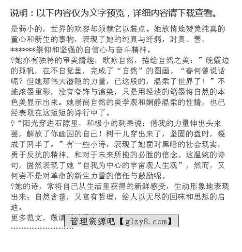 《繁星春水》读后感