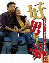 好男当家评价，好男当家评价语