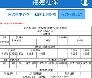 福建省社保缴费标准