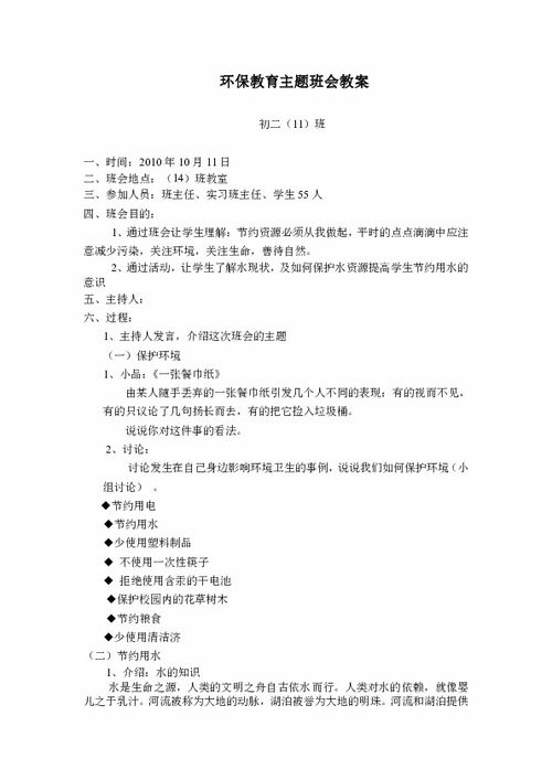 环境教育教案