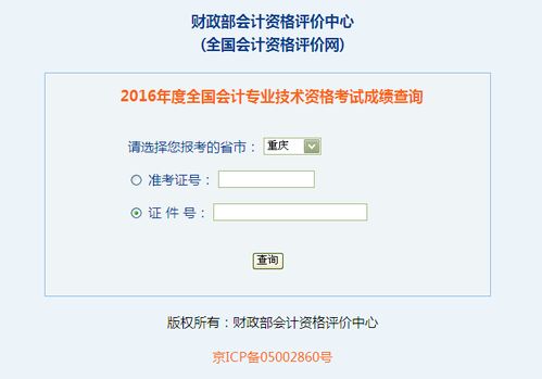 怎么查询以前年度的会计初级职称考试成绩