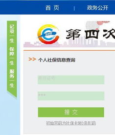 佛山市社保怎样查询系统