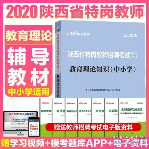 陕西省教师招聘考试，陕西省教师招聘考试公告