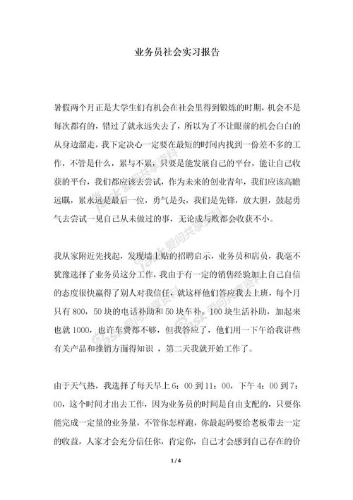 志愿者活动心得