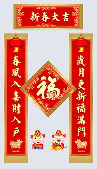 新春对联