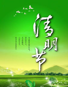清明节作文400个字