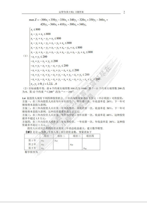 运筹学的运输问题论文引言怎么写