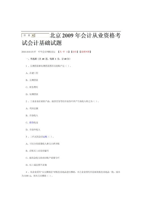 湖南2015年会计证考试试题:会计基础(全真试题三)