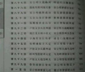 水浒传每章内容概括，水浒传每章内容概括50字