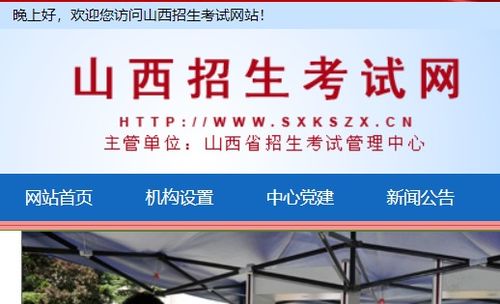 山西招生考试网