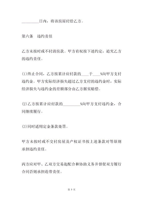 二手房买卖合同示例范本5篇