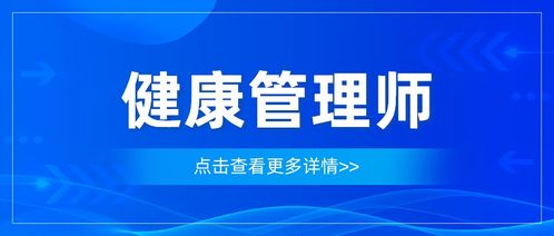 健康管理师报名需要什么条件