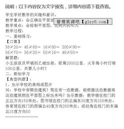 位置与方向教学设计