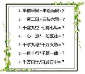 数字成语