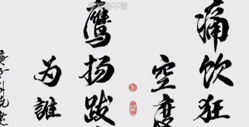 我自狂歌空度日 飞扬跋扈为谁雄什么意思