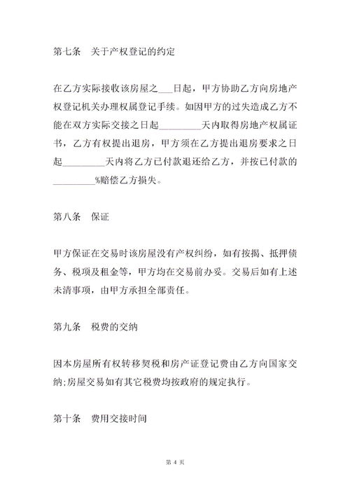 二手房买卖协议