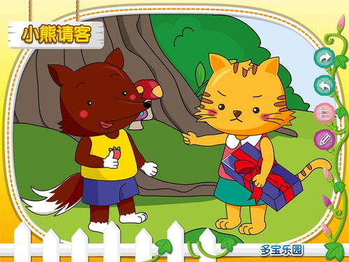 幼儿园中班教案:小熊请客